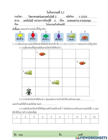 โปรแกรมเก็บผักผลไม้