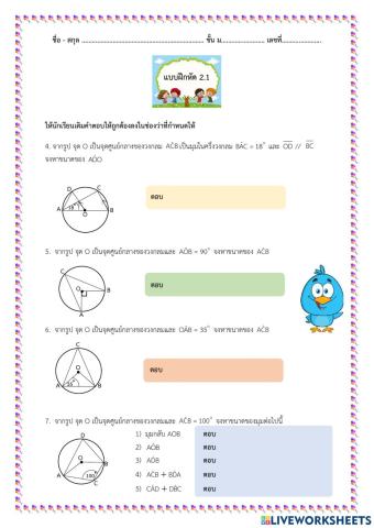 แบบฝึกหัด 2.1 ข้อ 4-7