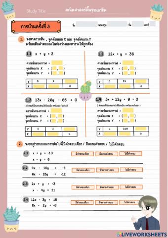 Review3 ปวช.2 math