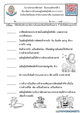 พัฒนาการด้านเศรษฐกิจสมัยสุโขทัย