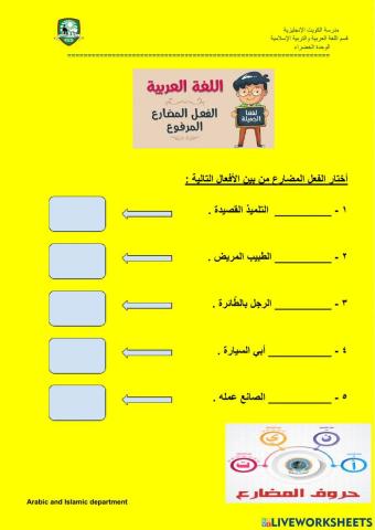 الفعل المضارع