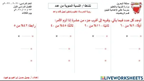 نشاط1: النسبة المئوية من عدد