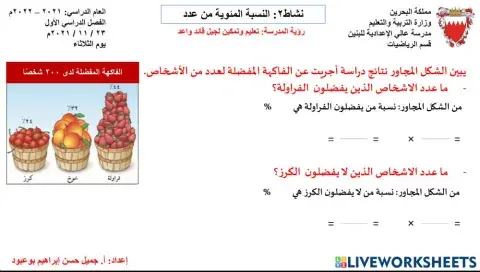 نشاط2: النسبة المئوية من عدد