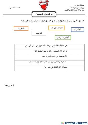 ما التعرية والترسيب؟