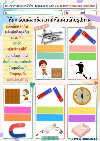 แรงและการเคลื่อนที่