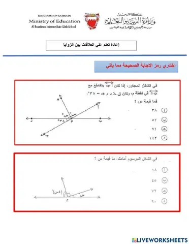 العلاقات بين الزوايا