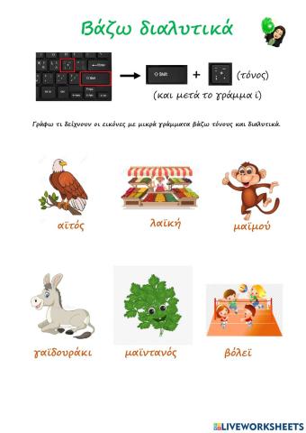 Βάζω διαλυτικά