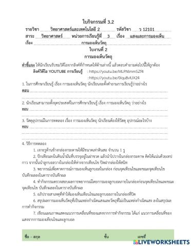 การมองเห็นวัตถุ