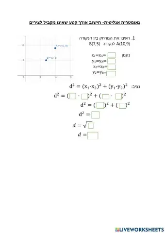 חישוב מרחק בין שתי נקודות
