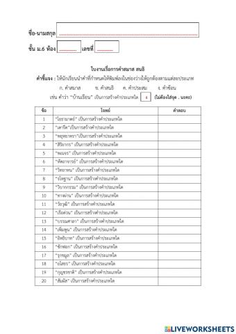 แบบทดสอบคำสมาส สนธิ