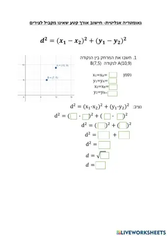 גאומטריה אנליטית