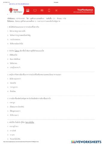 ฉลากอาหารและผลิตภัณฑ์สุขภาพ