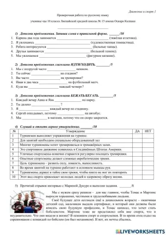 Движение и жизнь. ПР.р.