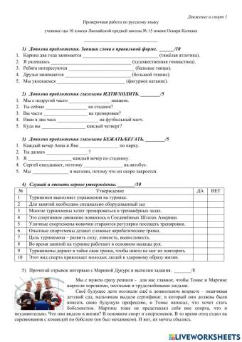 Движение и жизнь. ПР.р.