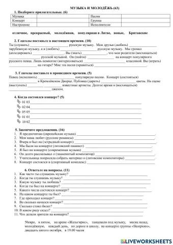 Музыка и молодёжь