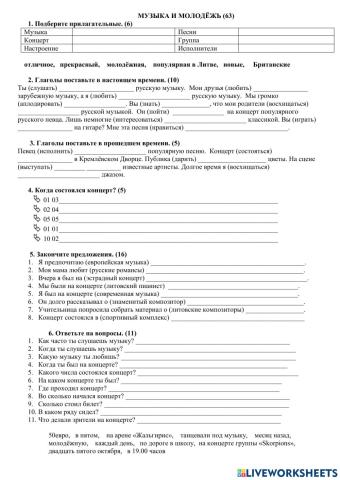 Музыка и молодёжь