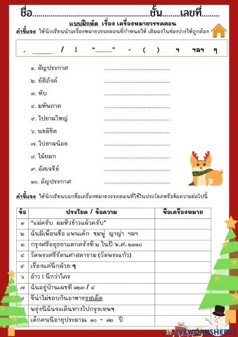 เครื่องหมายวรรคตอน