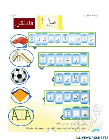 Al-Lu'ab(Taman Permainan)