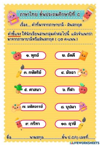 คำยืมบาลี สันสกฤต