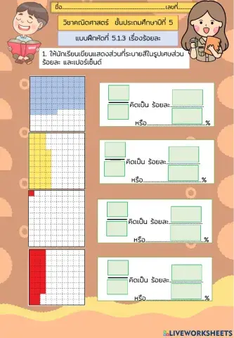 แบบฝึกหัดที่5.1.3