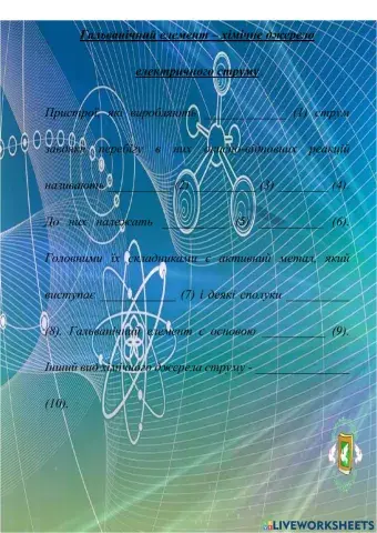 Гальванічний елемент