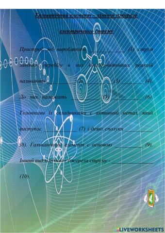 Гальванічний елемент