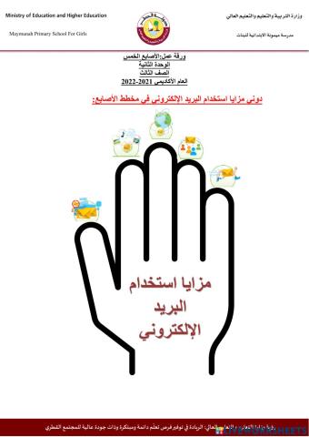 ورقة عمل الاصابع الخمس