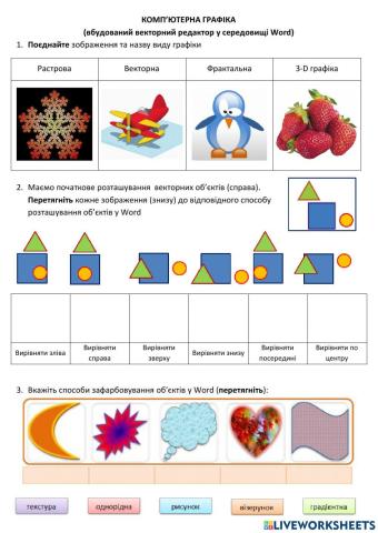 Комп'ютерна графіка