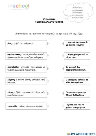Γλώσσα Ενότητα 6