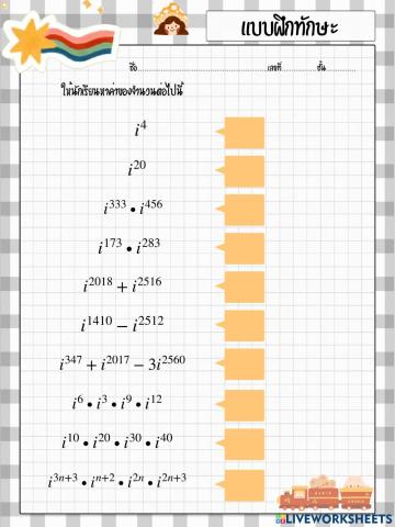 จำนวนเชิงซ้อน