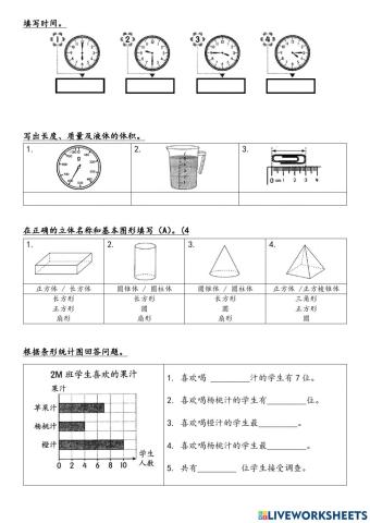 数学复习