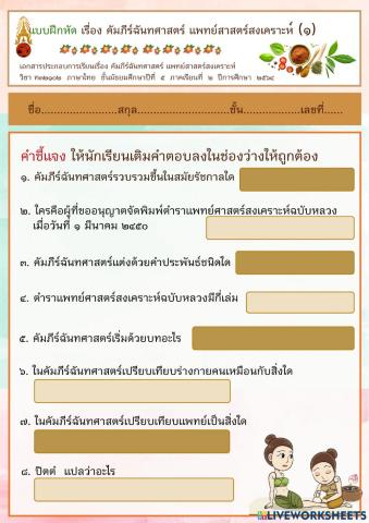 คัมภีร์ฉันทศาสตร์