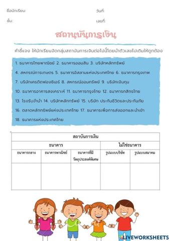 สถาบันการเงิน