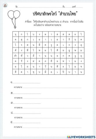 ปริศนาอักษรไขว้ สุภาษิต