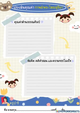 กาพย์พระไชยสุริยา