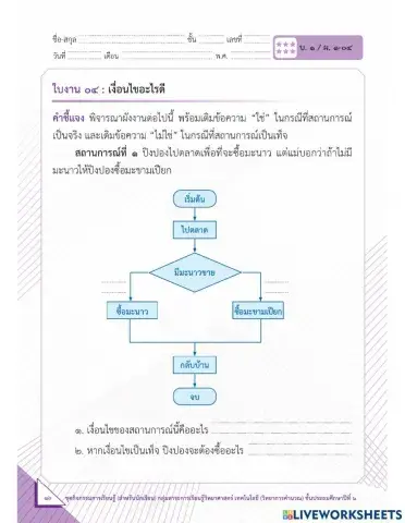 การเขียนผังงาน