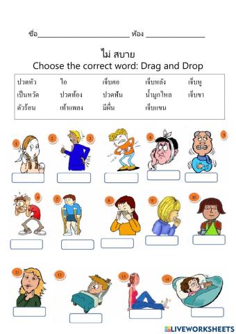 เจ็บป่วย