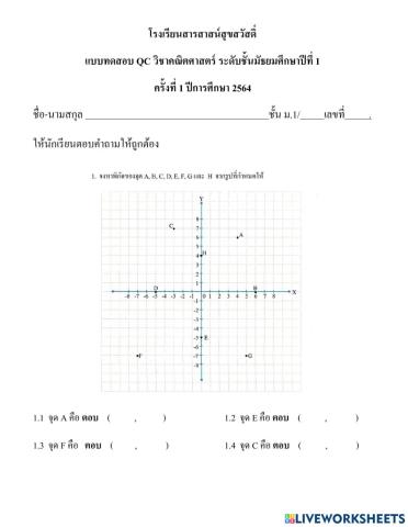 แบบทดสอบ qc วิชาคณิตศาสตร์ ม.1
