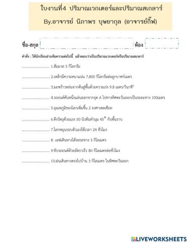 ปริมาณทางฟิสิกส์ (วิทย์ทักษะ)