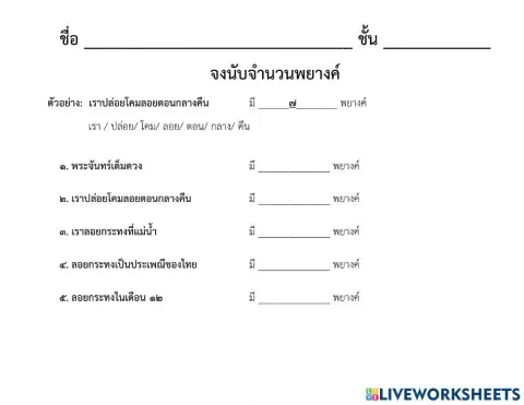 ลอยกระทง