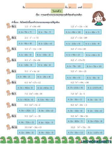 การแยกตัวประกอบของพหุนามดีกรีสอง
