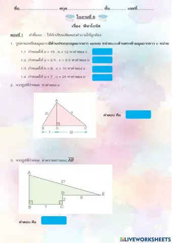 พีทาโกรัส