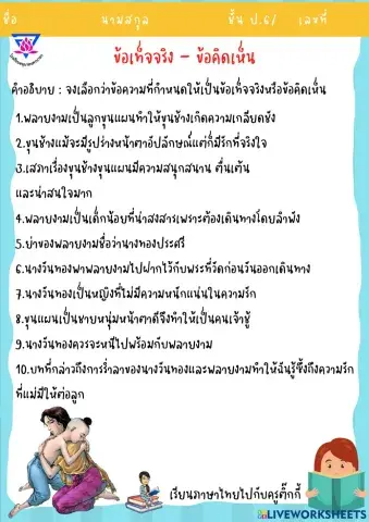 ข้อเท็จจริงและข้อคิดเห็น