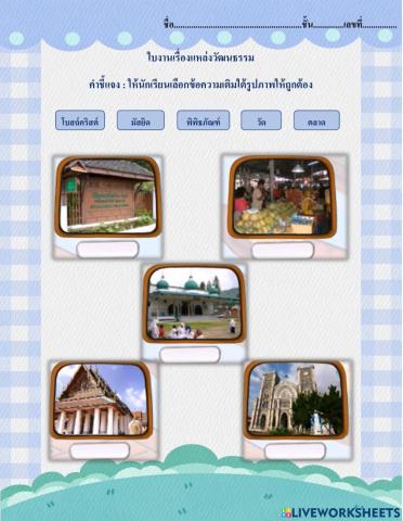 แหล่งวัฒนธรรม