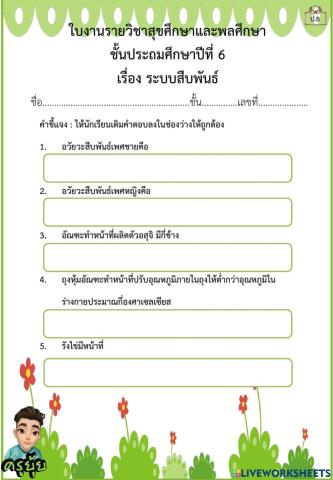 ระบบสืบพันธ์