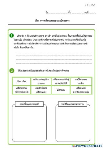 การเปลี่ยนแปลงทางเคมี