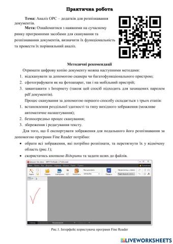 Аналіз OPC – додатків для розпізнавання документів
