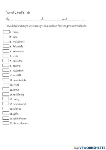 ใบงานที 2 งานประดิษฐ์