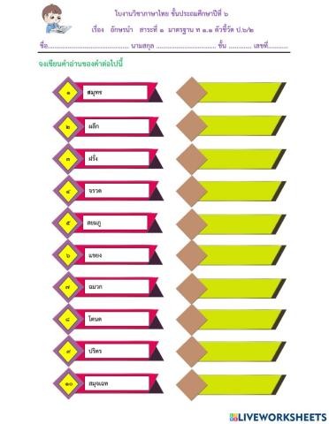 อักษรนำ