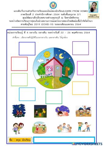 กลางวัน กลางคืน